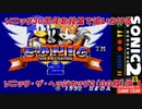 【独言実況】ソニック３０周年を鈍足で追いかける　ソニック・ザ・ヘッジホッグ２（ＧＧ版）編－１