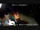 夏キャンプあるある？