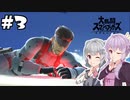 【スマブラSP】ゆかりっかでまったりVIP！ #3【VOICEROID+CeVIOAI実況】