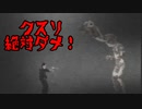 【単発実況】彼は彼の薬を必要としています(って公式のタイトルなんだよなぁ…)の巻き