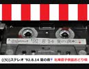 【ラジカセ録音音源】 北海道子供盆踊り【カセットテープ】