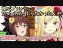 裸エプロンを実行するルイスに驚くフミ