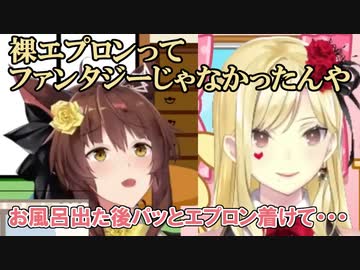 裸エプロンを実行するルイスに驚くフミ