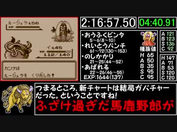 ポケモン赤RTA 新ケンタロスチャート part7/7 2:28:04