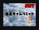 今も好かれる過去の名作【ファイナルファンタジーVIII リマスタード】#27