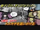 新すばらしきこのせかい　ススキチを追いかける　２周目DAY７攻略　＃１０６【新すばせか】