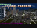 【A列車で行こう９×V5】ニコニコ鉄道 伏見支社「The_Terminal」醍醐谷駅