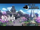 【ゆっくり実況＆Coefont実況】わくわく原神備忘録　稲妻入国編　～「新しい国かぁ・・・テンション上がるなぁ～！！」～