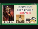 【2分歴史】『島津義弘の一生』【ゆっくりしていない解説】