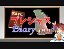 【ポケモン剣盾】気ままにプレシャスDiary【4日目：バンギラス】