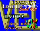 レベルアップくん11個&高画質クソデカレベルアップくんBB