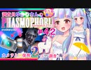【phasmophobia】42調査員ゆかりさんのphasmophobia#42【VOICEROID実況】