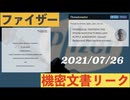 【コロナワクチン懐疑論】ワクチン購入契約の機密文書リーク：歪められる科学と国家、大手製薬会社製ワクチン以外の有力な治療方法が拡散されない衝撃的な理由