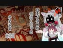 【大神 絶景版】東北イタコは毛むくじゃらのようです Part028【VOICEROID実況】