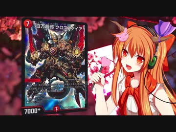 迫真デュエマ部 王来の裏技　その2