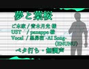 【無調声・ベタ打ち】AIモデル デモ音声_01【黒武光河 -AI Song- / 黒昴宿-AI Song-】