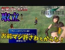 【FF7】人の物を盗ったら泥棒！成敗いたす！【初見プレイ#30】