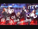® ITZY ⭐ 마.피.아. In_the_morning　STAGE_MIX