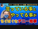 やってることがちぐはぐな #玉城デニー 知事　ボギー大佐の言いたい放題　2021年08月09日　21時頃　放送分