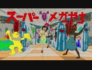 【ポケモンSM/USM】スーパー・メガやす【BGMアレンジ】