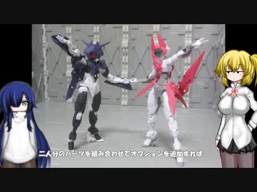 30MM スピナティア(アサシン仕様) 魔法兵装  ゆっくりプラモ動画