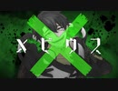 【ゲンブ】メビウス【SynthVカバー】
