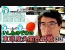 東印度尖閣歴史戰「古琉球時代の沖縄ー琉球は倭寇の東印度會社だった(３３)」(前半)いしゐのぞむ AJER2021.8.10(3)
