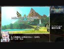 【MHST2】アプトノス縛りプレイ Part1【VOICEROID実況】