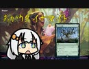 【MO・パイオニア】あかりダイナマイト Part.4【ボイロ×mtg】
