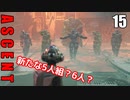 The Ascent アセント ゆっくり実況プレイ　15