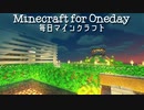 毎日マインクラフト - Day552 ネザーワープする２