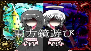 東方鏡遊び 第9話 『鏡の付喪神』