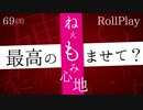揉ませて？硬いコリコリしゃぶらせて？【69秒ASMRロールプレイ】(※絶対最後まで聞いて下さい)