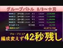 BLEACH ブレソル実況 part2211(グループバトル 8/9-十刃 HARD初日)