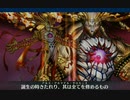 魔神王ゲーティア宝具