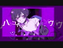 【人.ヵ】ハ.ツ.コ.イ.ソ.ウ【s.y.p】