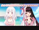 【新衣装】椎名唯華と夜見れなの水着お披露目まとめ【にじさんじ切り抜き】