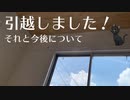 【新居紹介】庭付き戸建てに引っ越します！～今後の方向性について～【サラリーマン辞めて農家を目指す猫のvlog】