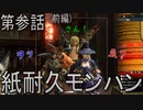 【第参話】足りない、実力(前編)【MHRise】