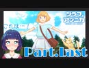 感動の最終回！これは もうひとつの物語。『ジラフとアンニカ』Part Last