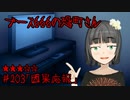 ブース666の恐町さん　♯203「因果応報」