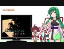 【NEUTRINO】celluloidを歌ってもらった【東北三姉妹】