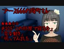 ブース666の恐町さん　♯205「この部屋で寝るな」「変な動き」「呪ってみました」