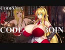 [コードヴェイン]  CODE BOIN Part06  [VOICEROID]