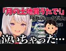 本気で月の土地がもらえると信じていた魔使マオ【にじさんじ/切り抜き】