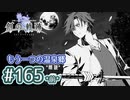 #165(前) 軌跡好きの【創の軌跡】朗読だよ