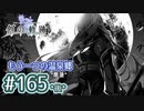 #165(後) 軌跡好きの【創の軌跡】朗読だよ