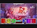 ここでしか手に入らない限定ロード画面！？次期イベントで貰える激レアアイテムが神過ぎる！！これは絶対入手しないと！【入手方法​​】【APEX LEGENDS/エーペックスレジェンズ】