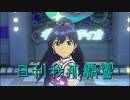 日刊 我那覇響 第2898号 「Kosmos,Cosmos」 【ソロ】