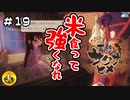 ＃19　天穂のサクナヒメ実況　納豆が米食って強くなる